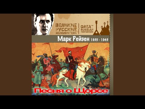 Марк Рейзен - Партизанка видео (клип)