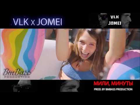 VLK, Jomei D.G. - Мили, минуты видео (клип)