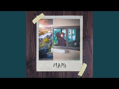 Апология - Мари видео (клип)