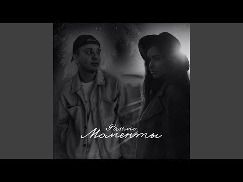 MOCAGE - Моменты (Prod. By PV youzi) видео (клип)