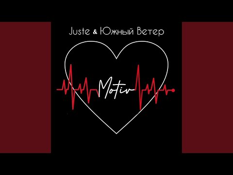 Juste, Южный Ветер - Мотив (Original Mix) видео (клип)