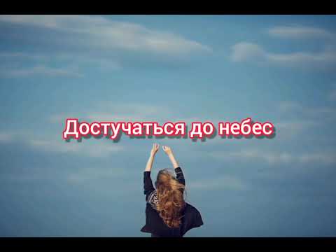 Евгения Уфимская - Достучаться до небес видео (клип)