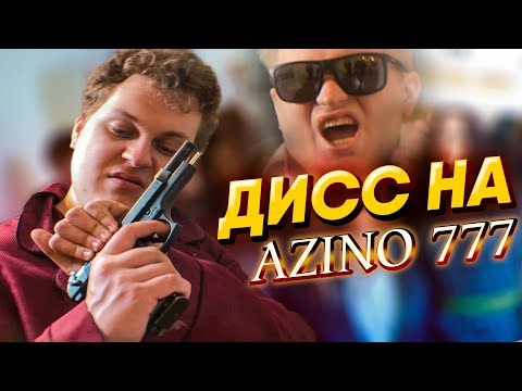 МС Хованский - Дисс на азино три топора видео (клип)