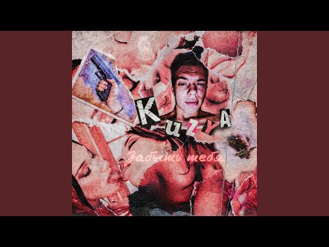 kuzya - Забыть тебя видео (клип)