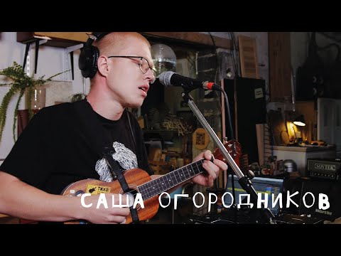 саша огородников, шумные и угрожающие выходки - Страшно видео (клип)