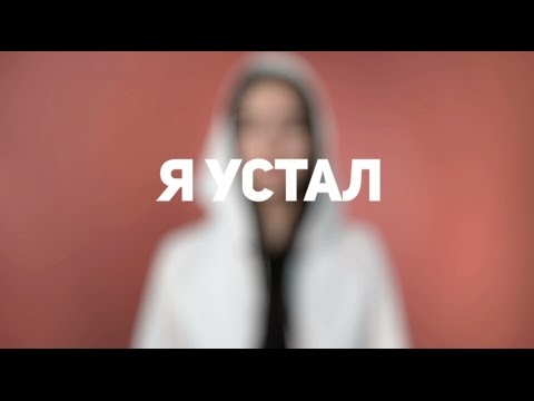 Manizha - устал (bonus track) видео (клип)