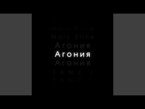 SAMHAIH, Lnboy - Агония видео (клип)