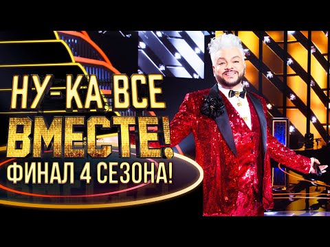 Vid - Все вместе видео (клип)