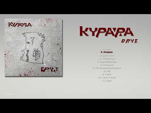 Курара - Сало # 2 видео (клип)