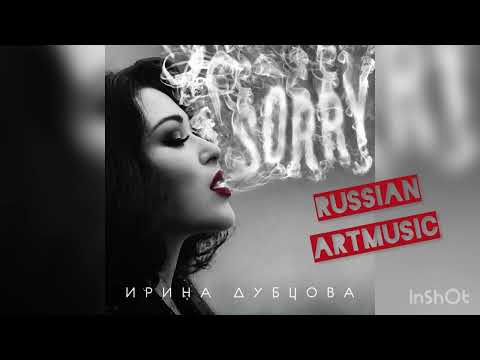 Ирина Дубцова - Sorry видео (клип)