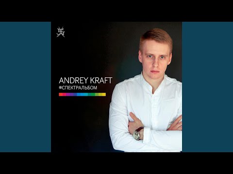 Andrey Kraft - #Водилакрокодила видео (клип)