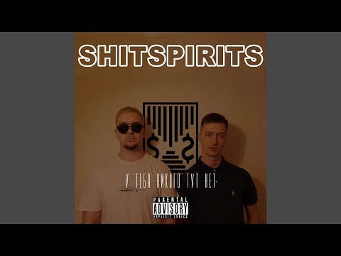 SHITSPIRITS - У тебя никого здесь нет видео (клип)