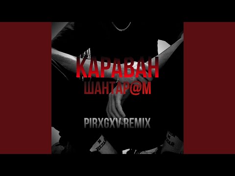 WANTARAM - Посмотри (Might Remix) видео (клип)