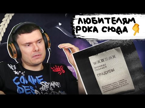 MONRAU, InSpace - Градусы видео (клип)