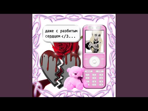 Clonnex - даже с разбитым сердцем (FrozenGangBeatz Remix) видео (клип)