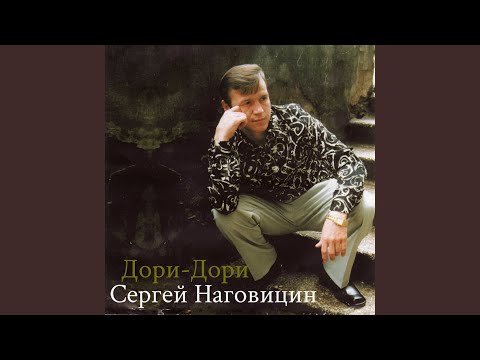 Сергей Наговицын - На привокзальной площади видео (клип)