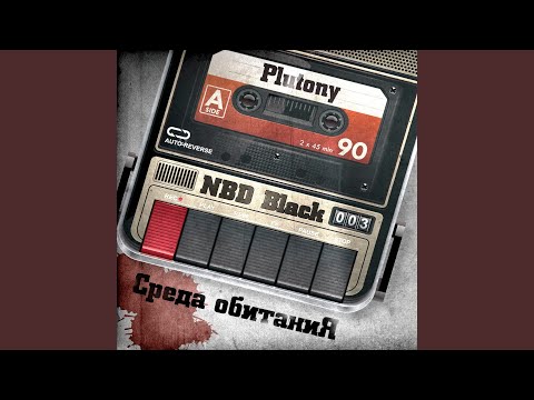 Plutony, NBD BLACK - Пять шагов видео (клип)