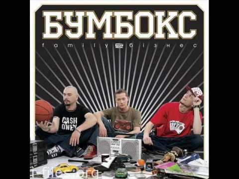 Бумбокс - Хоттабыч видео (клип)