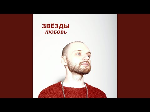 Звезды - Кто-то должен уйти видео (клип)