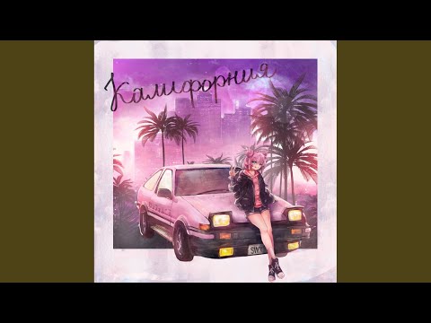 SAVEWHAT, tr1kota - Стайл не по-королевски видео (клип)