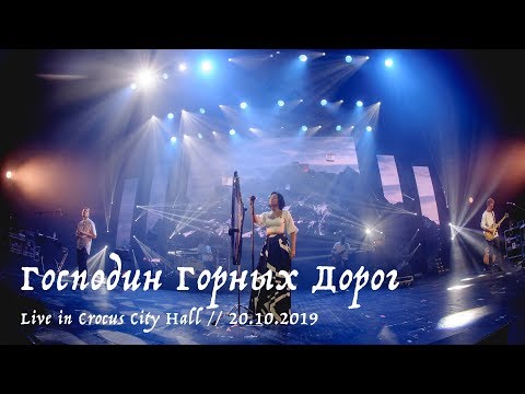 Мельница - Господин горных дорог видео (клип)