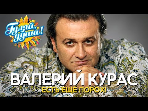 Валерий Курас - Сказка видео (клип)