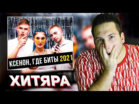 Ksenon, osobenniy, Neosta - Ксенон, где биты 2021 видео (клип)