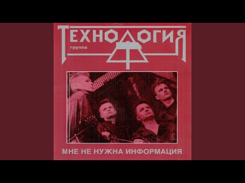 Технология - Нажми на кнопку (Show Mix) видео (клип)