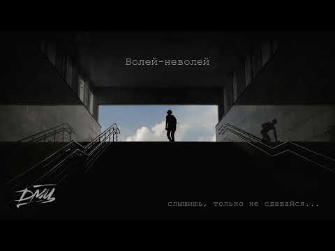 Квэнди & ДМЦ - Бесконечная власть (feat. ДМЦ) видео (клип)