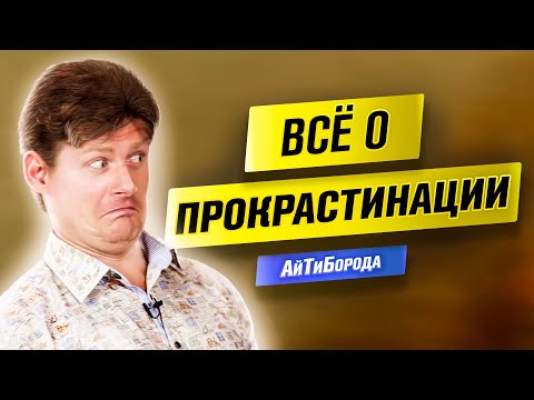 Прокрастинация - Я не люблю тебя видео (клип)