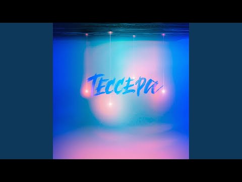 Тессера - Дратути видео (клип)