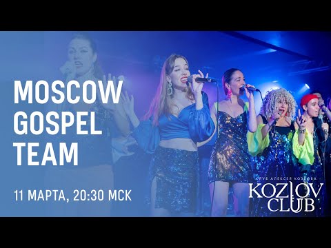 Moscow Gospel Team - Божа (Bozha) видео (клип)