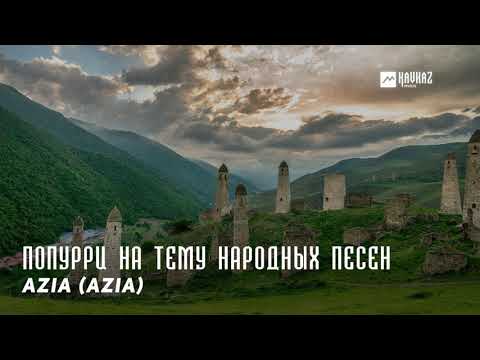 Azia - Попурри на тему народных песен видео (клип)