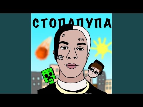 Furka - Стопапупа видео (клип)