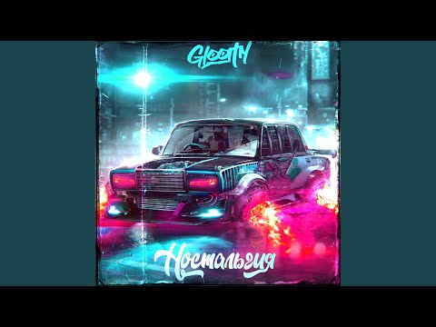 Gloomy - Ностальгия видео (клип)