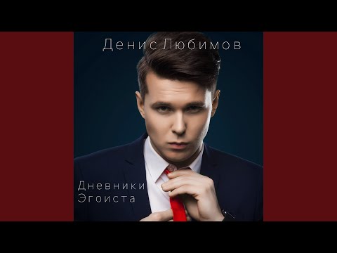 Денис Любимов - Противоядие (piano) видео (клип)