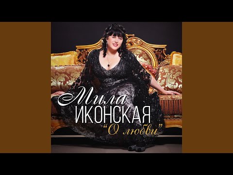 Мила Иконская, Виталий Романов - С новым годом видео (клип)