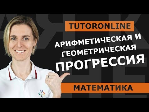 Сложная Арифметика - Прогресс видео (клип)