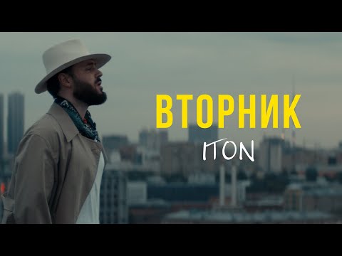 TONI - Вторник видео (клип)