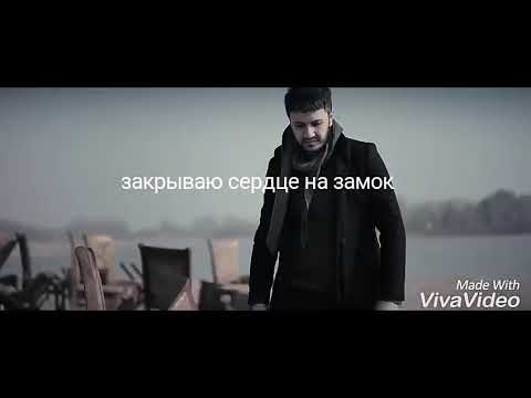 Бабек Мамедрзаев feat. Ke Ma, Sancho - Закрываю сердце на замок видео (клип)