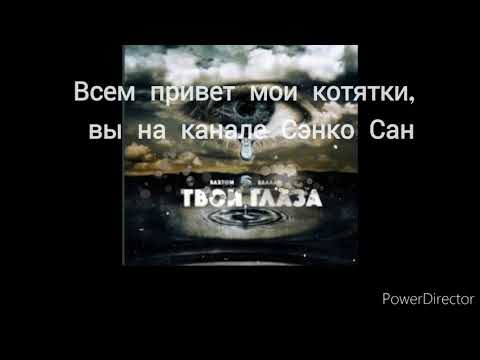 БАХРОМ, Баллак - Твои глаза видео (клип)