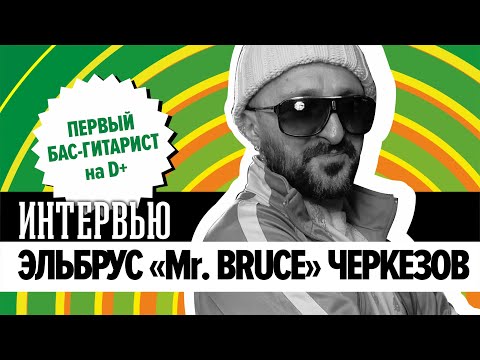 Mr. Bruce - Эфиопия видео (клип)