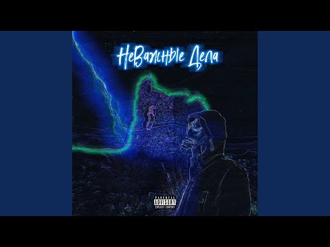 $HEDEVRAL - Улыбка видео (клип)