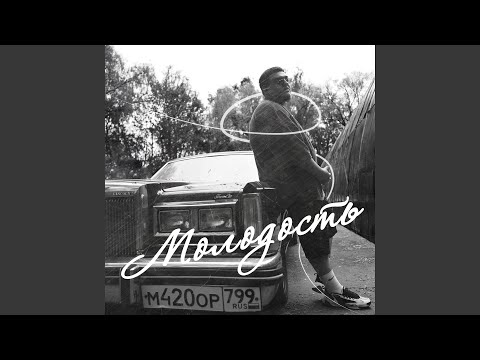 БИГГИ - Молодость видео (клип)