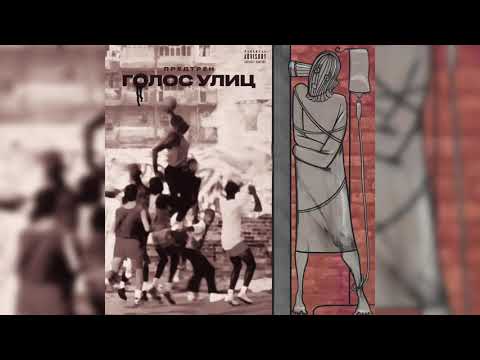 NYALOT - Голос улиц видео (клип)