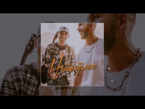 HENSY, PIZZA - Неидеальная видео (клип)