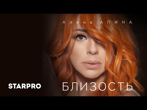 Алена Апина - Девушка Бонда видео (клип)