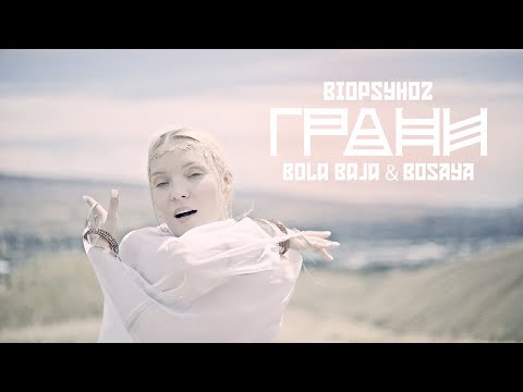 BiopsyhoZ - Биопсихоз видео (клип)