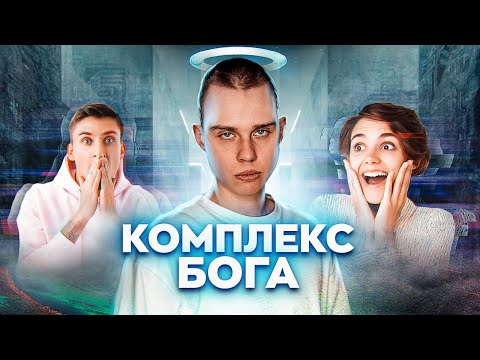 швеция - КОМПЛЕКС БОГА видео (клип)