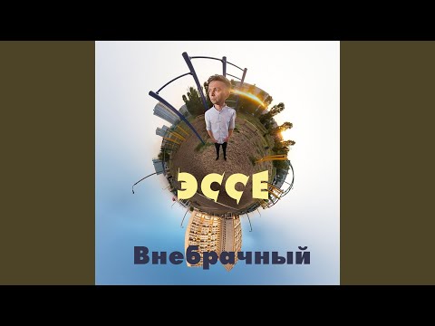 Эссе - Друзья-Конкуренты видео (клип)